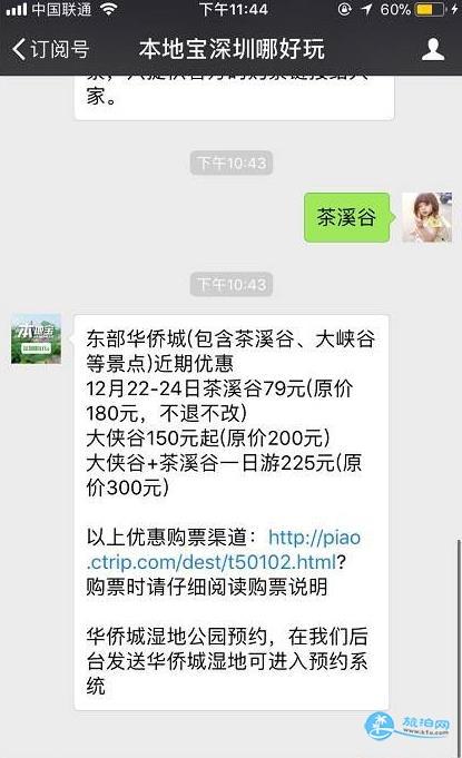 2017年12月深圳有哪些景点有优惠政策