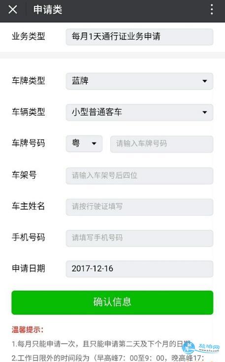 2017年圣诞节深圳外地车限行吗