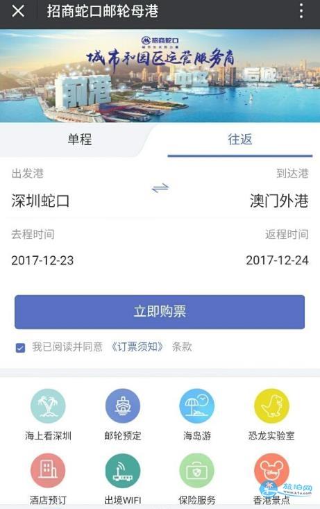 深圳蛇口碼頭船票在線退票流程