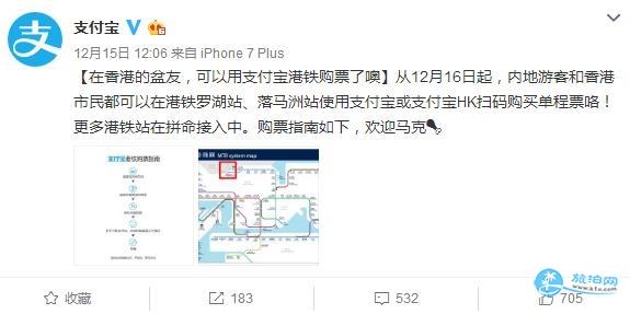 香港地铁可以用支付宝买票吗