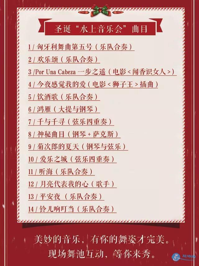 武汉知音号2017年12月24日圣诞之夜知音派对门票+节目