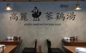 韩国参鸡汤店推荐 韩国最好的参鸡汤店排行榜