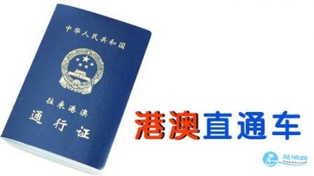 中国有哪些城市可以办理港澳通行证 43个城市名单