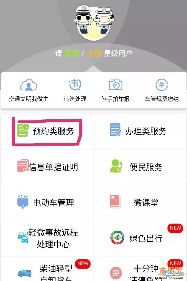深圳机动车业务预约平台+详细流程