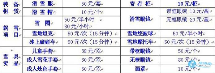 英山南武當(dāng)滑雪場(chǎng)門票多少錢