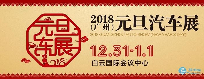 2018年1月广州有哪些车展