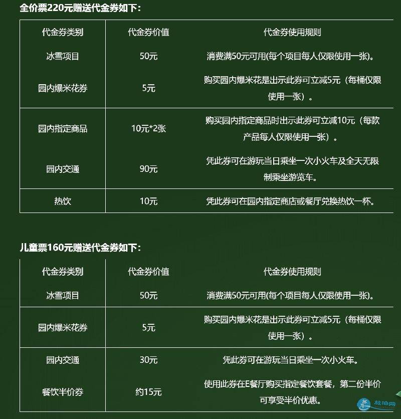 2018北京欢乐谷冰雪嘉年华活动门票优惠