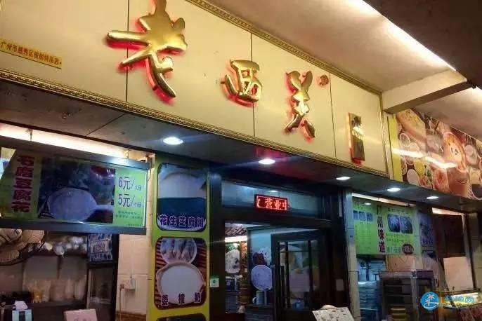 广州中山六路有哪些好吃的地方