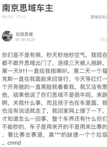 南京思域是什么梗 南京思域是怎么回事