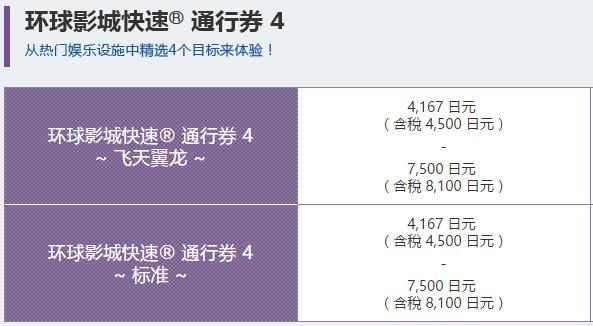 日本环球影城门票多少钱