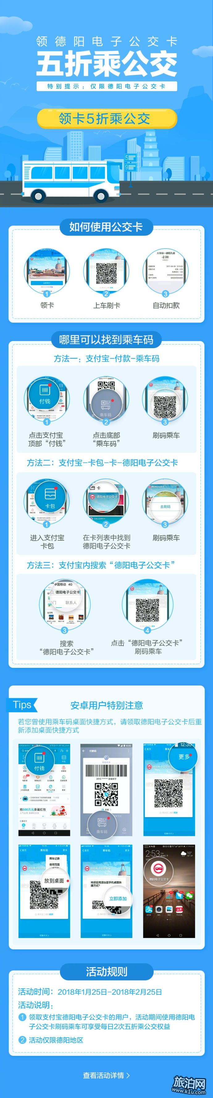 德陽公交可以用支付寶了嗎 德陽公交怎么用支付寶