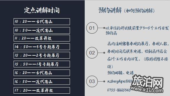 深圳南山博物館開放時間