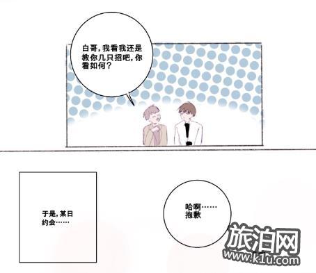 恋与制作人白起漫画韩野操碎了心 恋与制作人白起漫画韩野操碎了心