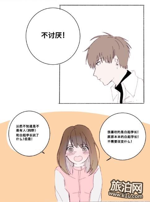 恋与制作人白起漫画韩野操碎了心