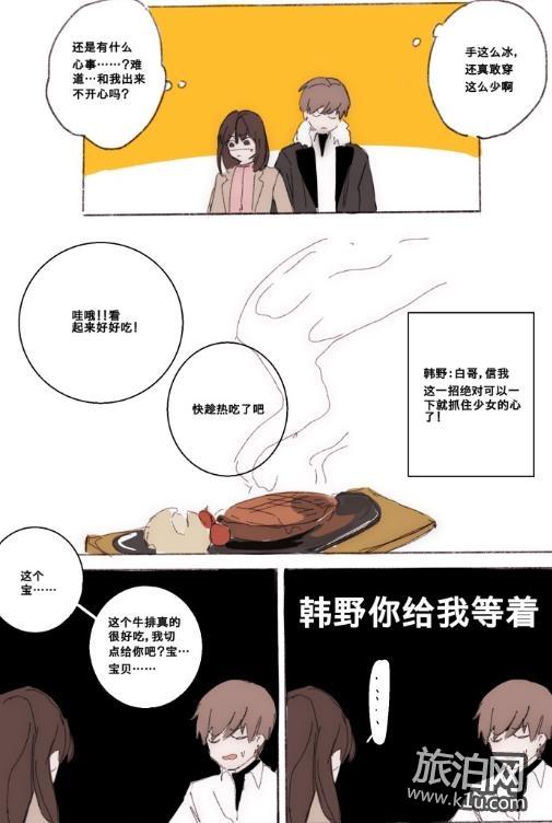 恋与制作人白起漫画韩野操碎了心