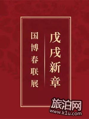 2018北京博物馆春节展览时间+馆展+通票价格