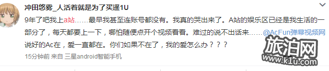 A站为什么打不开了 A站被封了是真的吗 AcFun被封是为什么怎么回事