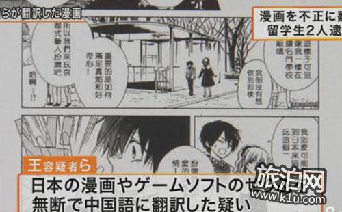 中国汉化组成员在日被捕是怎么回事 翻译日文也会被捕吗