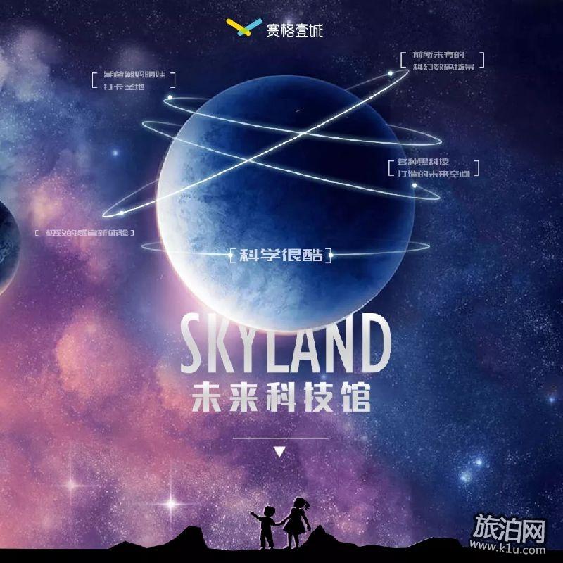 深圳skyland未来科技馆适合带小孩子去吗