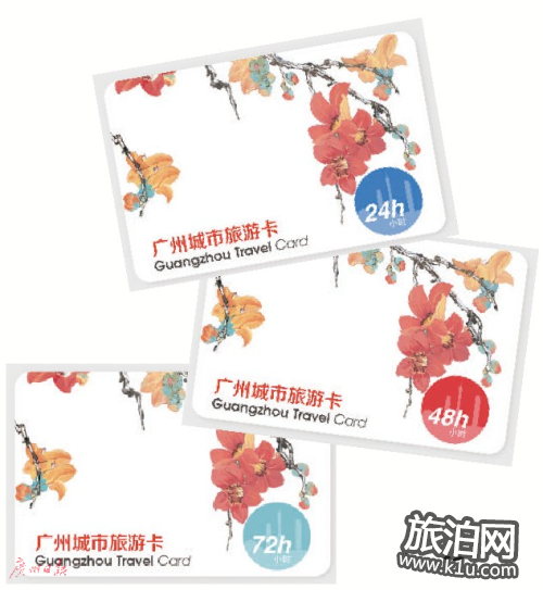 2018广州城市旅游卡在哪里办(地点+价格+景区范围)