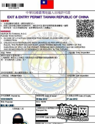 台湾签证需要什么材料 入台证在哪里办理