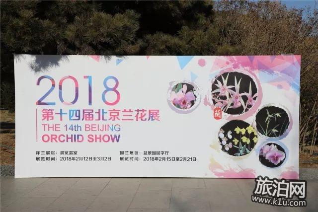 2018年北京植物園蘭花展什么時候沒開幕(時間+門票價格)