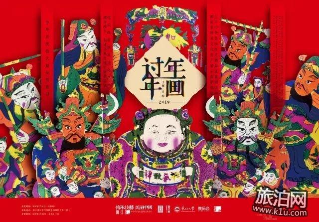 北京2018年2月恭王府展览时间+地点