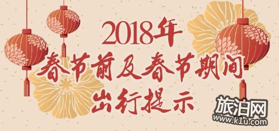 2018年春节期间北京高速免费时间+免费车型规定