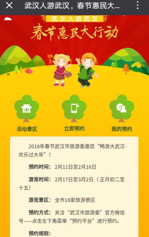 2018年春节武汉旅游惠民券包含哪些景区 怎么预约地址+时间