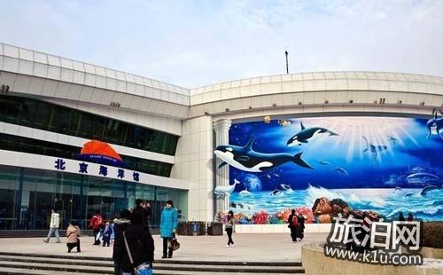 去北京海洋馆怎么走 北京海洋馆怎么坐地铁