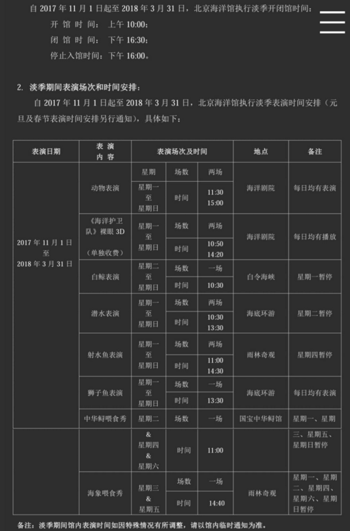 2018北京海洋馆游玩攻略 北京海洋馆春节开门吗