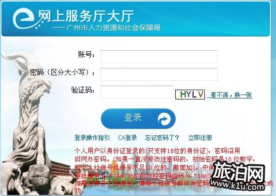 广州社保查询忘记密码怎么办 广州从化区社保局电话是多少