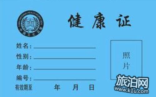 2018年南京健康证办理最新政策 南京免费办健康证是真的吗