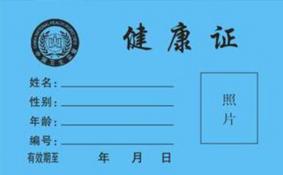 2018年哈尔滨健康证办理最新政策 哈尔滨免费办健康证是真的吗