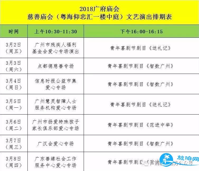 2018年广州广府庙会节目时间表+怎么去交通指南