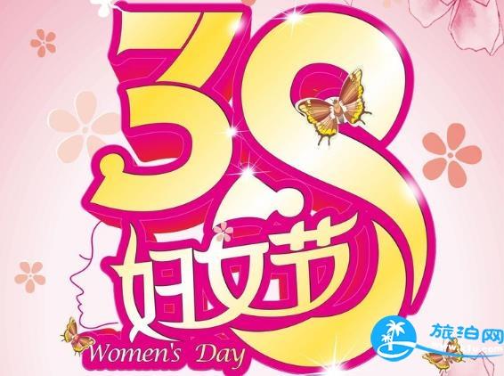 武汉2018年三八妇女节放假吗
