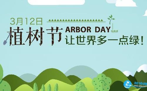 2018广州白云山植树节活动介绍