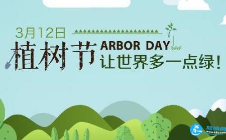 2018广州白云山植树节活动介绍