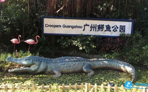 2018广州鳄鱼公园停车场收费标准+位置