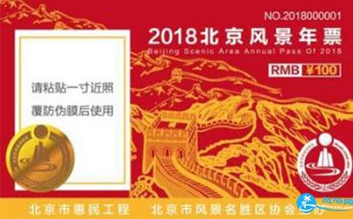 2018北京旅游年卡/年票景點包含哪些