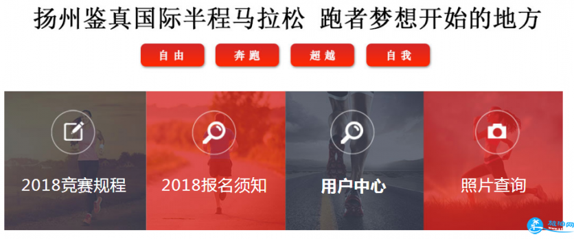 2018扬州马拉松报名时间+入口+费用+流程