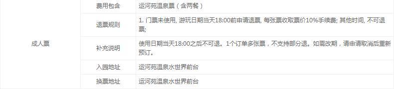 運(yùn)河苑溫泉渡假村門票+優(yōu)惠政策+交通指南