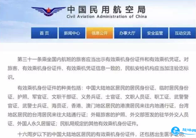 中国公民持护照乘坐国内航班和高铁有哪些注意事项