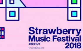2018杭州草莓音乐节门票价格+阵容+时间+地点