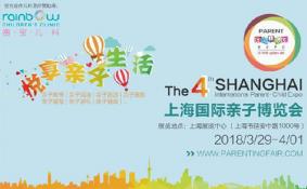 2018上海国际亲子博览会门票价格+时间+地点
