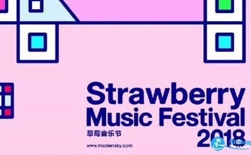 2018杭州草莓音乐节门票价格+阵容+时间+地点