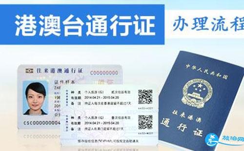 2018广州办理台湾通行证是怎么办的