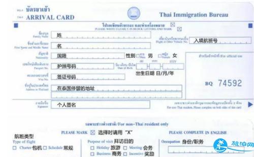 泰国入境卡怎么样填 泰国入境卡的中英文对照表