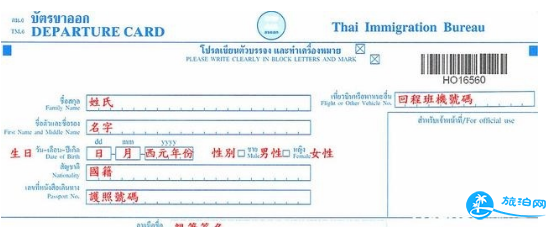 泰国入境卡怎么样填 泰国入境卡的中英文对照表