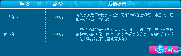 2018上海海洋水族馆联票价格+年卡价格